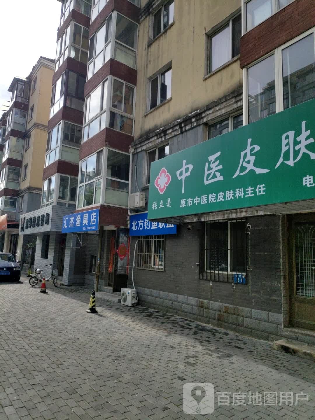 汇杰渔具店