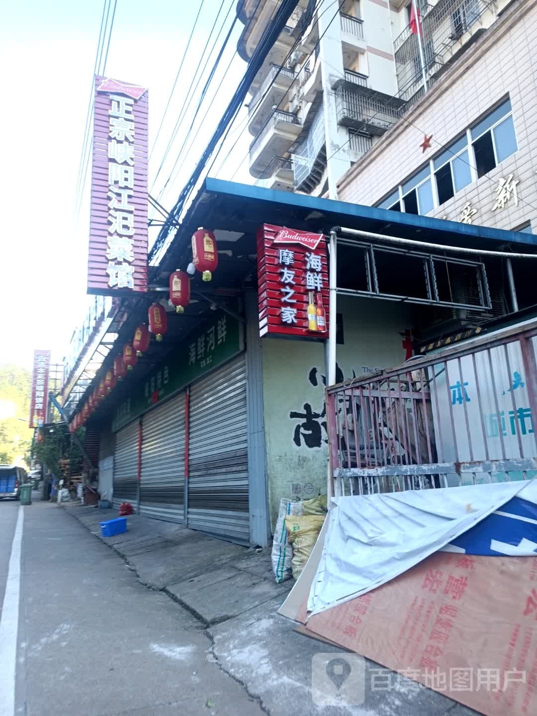 摩油之家海鲜