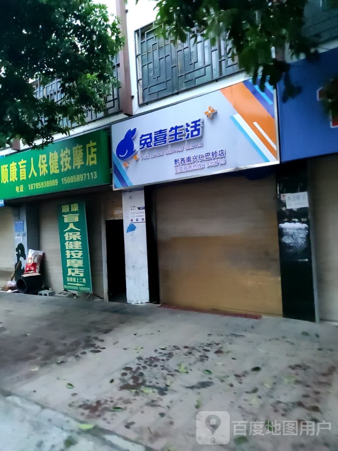 顺康盲人保健按摩店