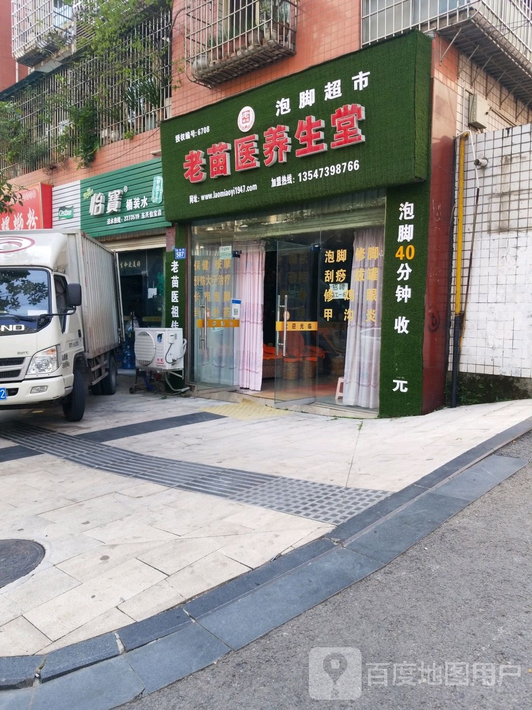 老市苗医养生堂(兴盛路店)