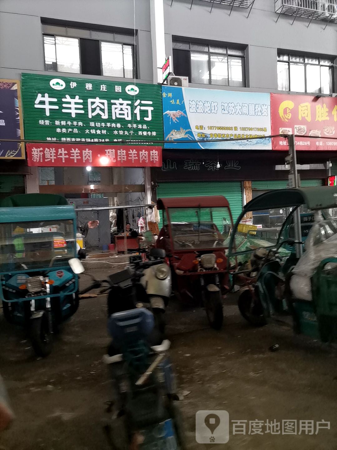 伊穆庄园牛羊肉商行(赣西农产品市场店)