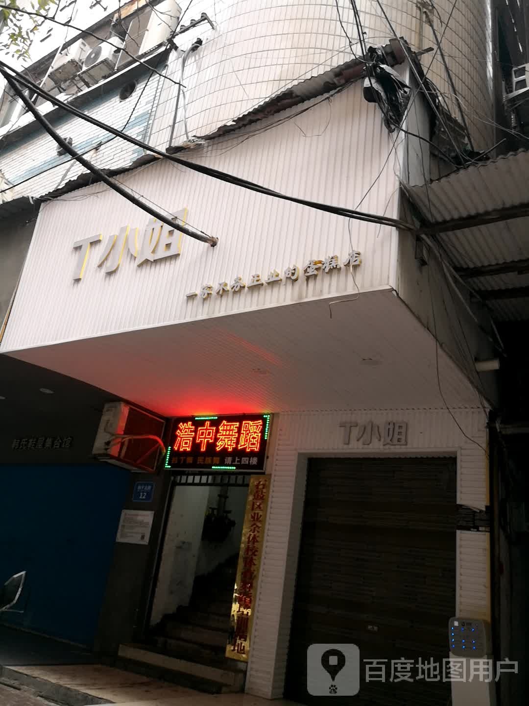 浩中舞蹈(和平北路店)