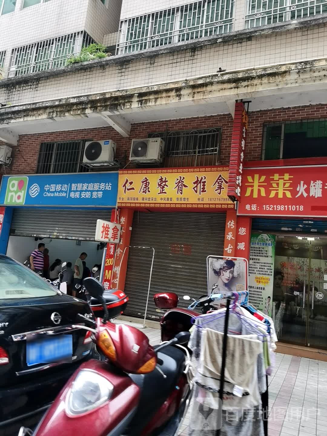 仁康整畸推拿