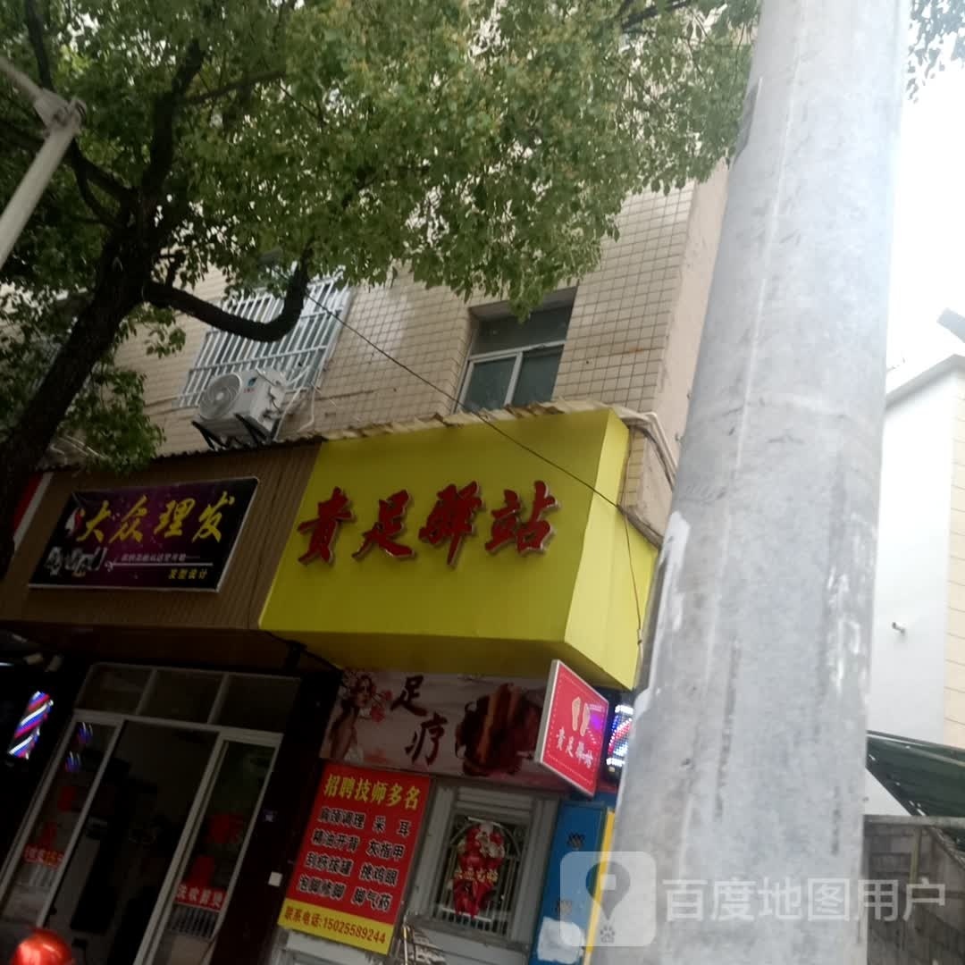 贵足驿栈