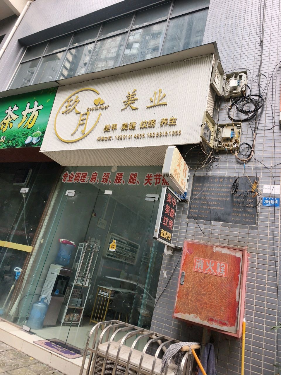 玖月美业(江安店)