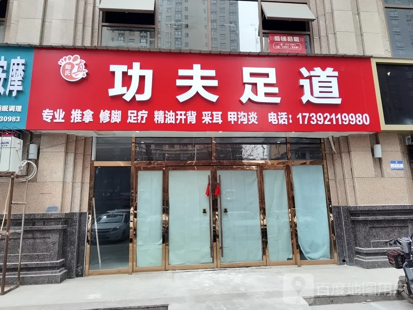 郑氏真功夫理道