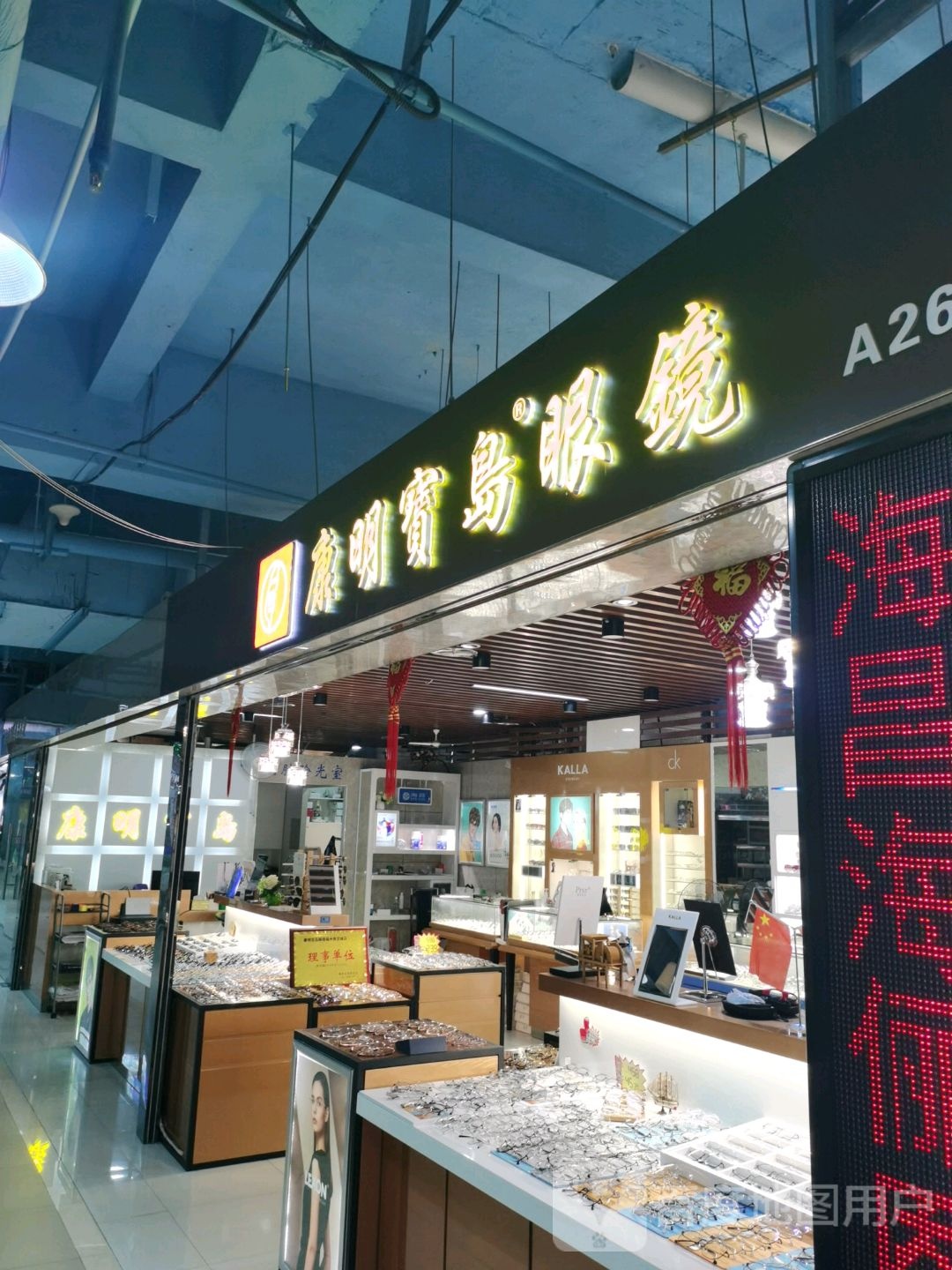 康明宝岛眼睛(火车站商贸城店)