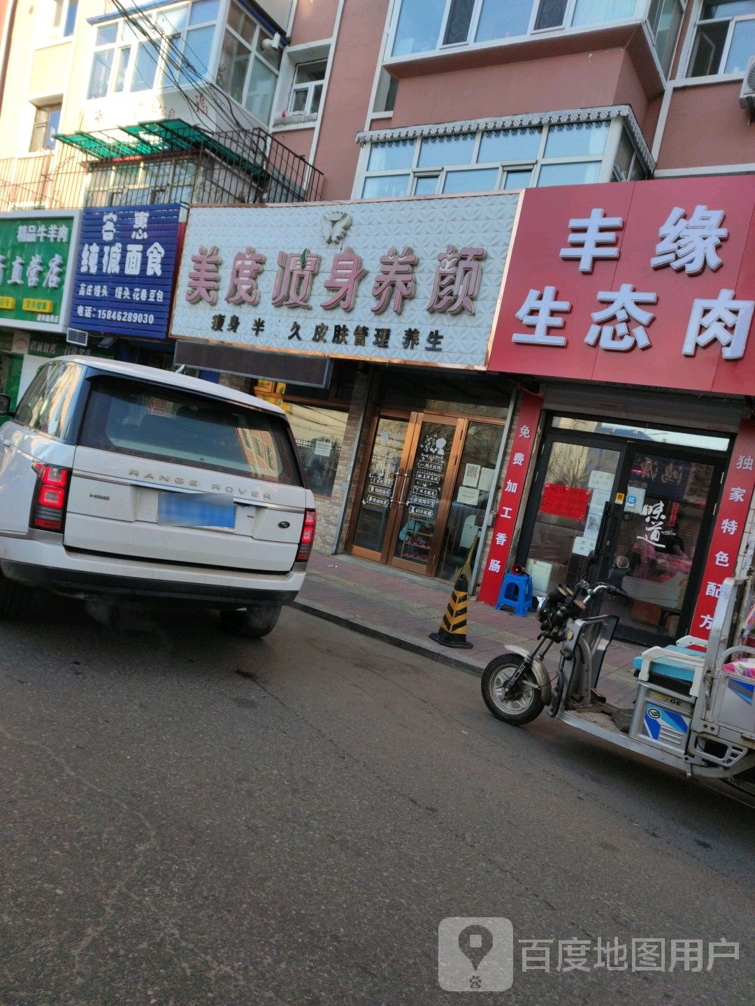 美度瘦身养颜(朝阳路店)