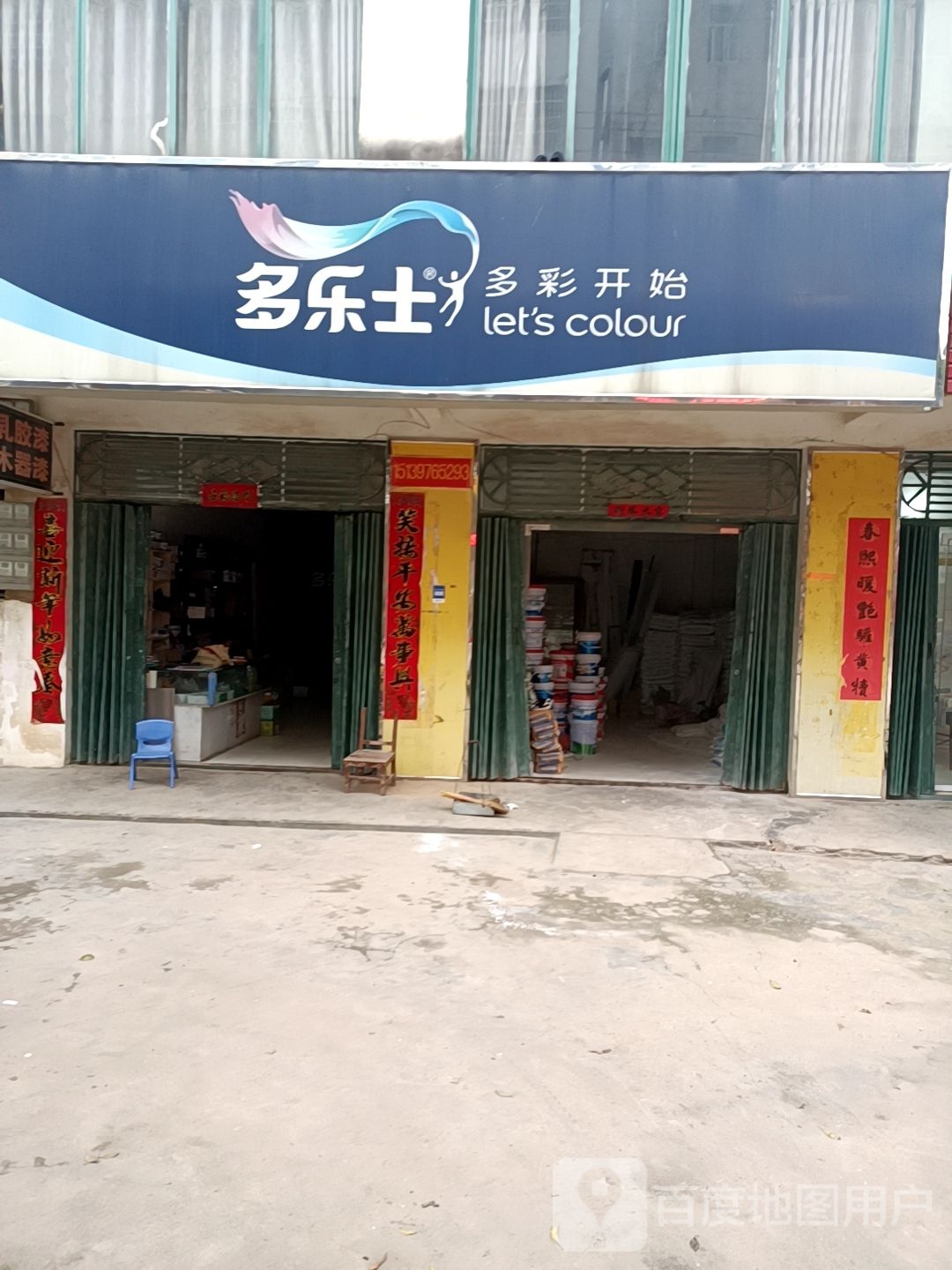 固始县草庙集乡多乐士(草方路店)