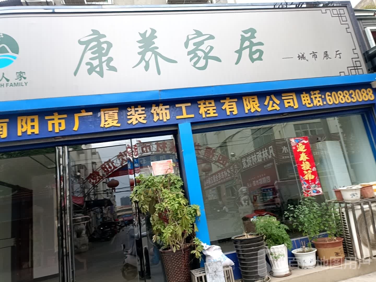 康养家居城市展厅