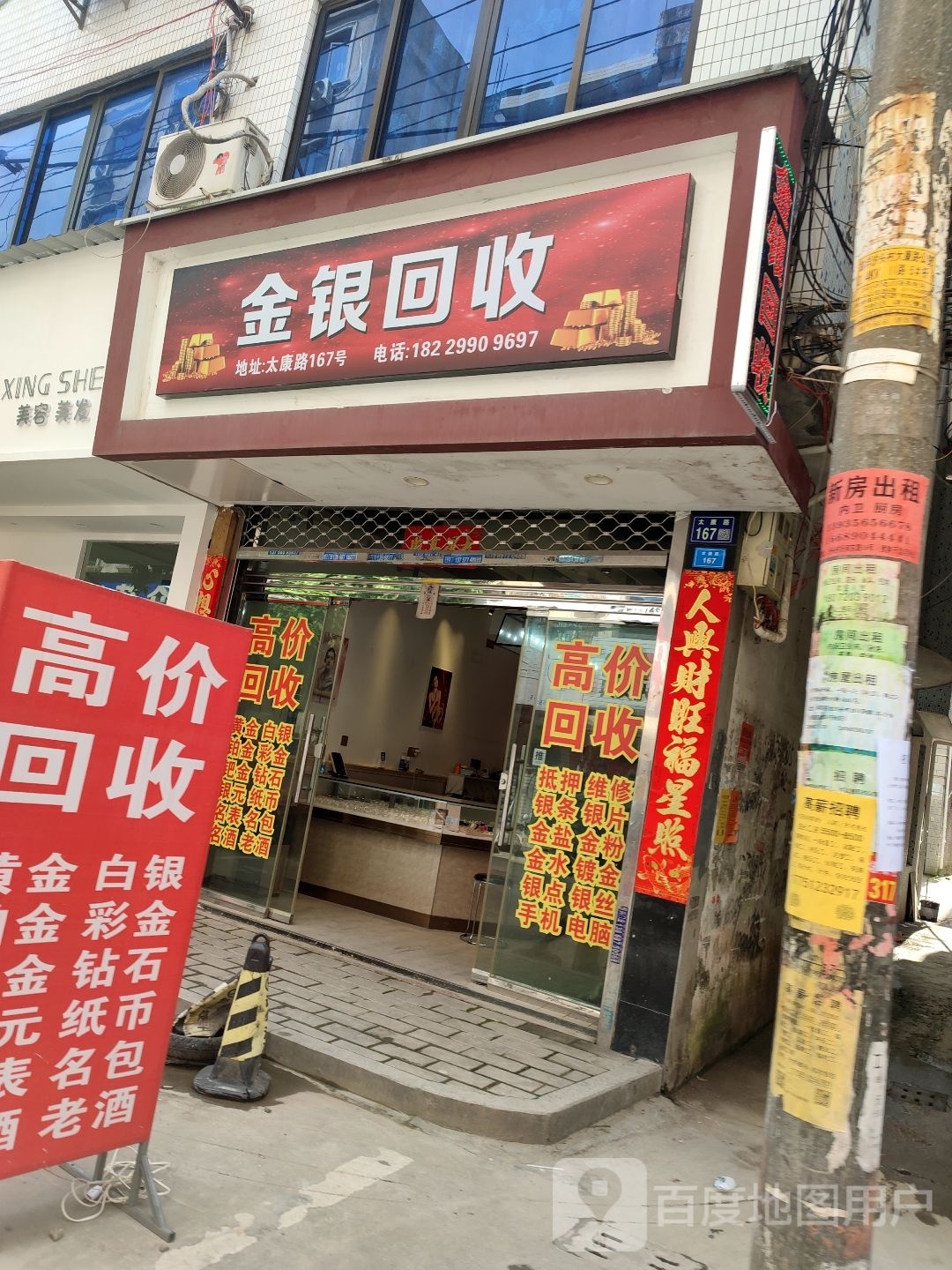 金银回收