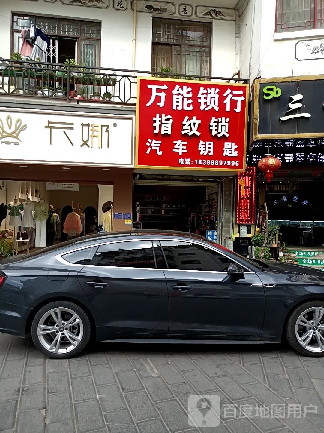 万能锁行