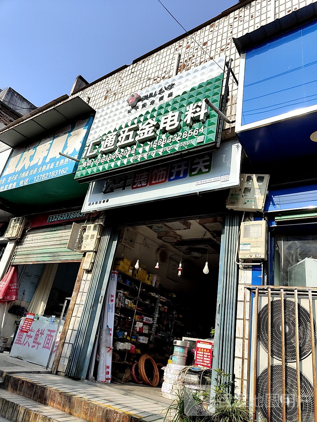 内乡县重庆鲜面条(县衙路店)