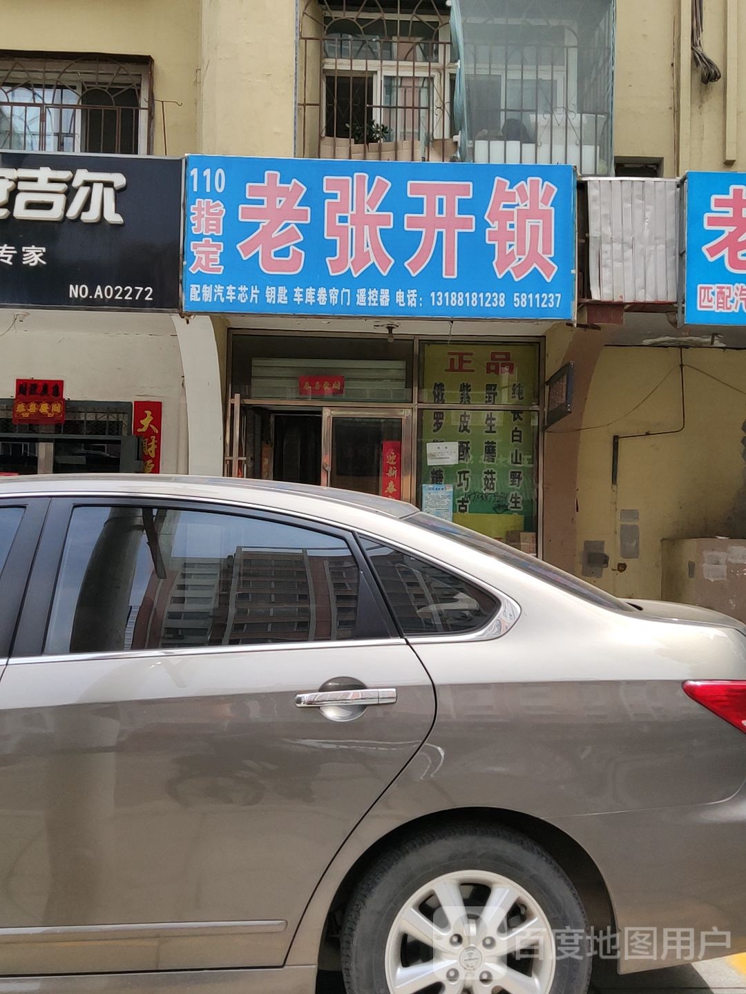 老张开锁(南山街三段店)