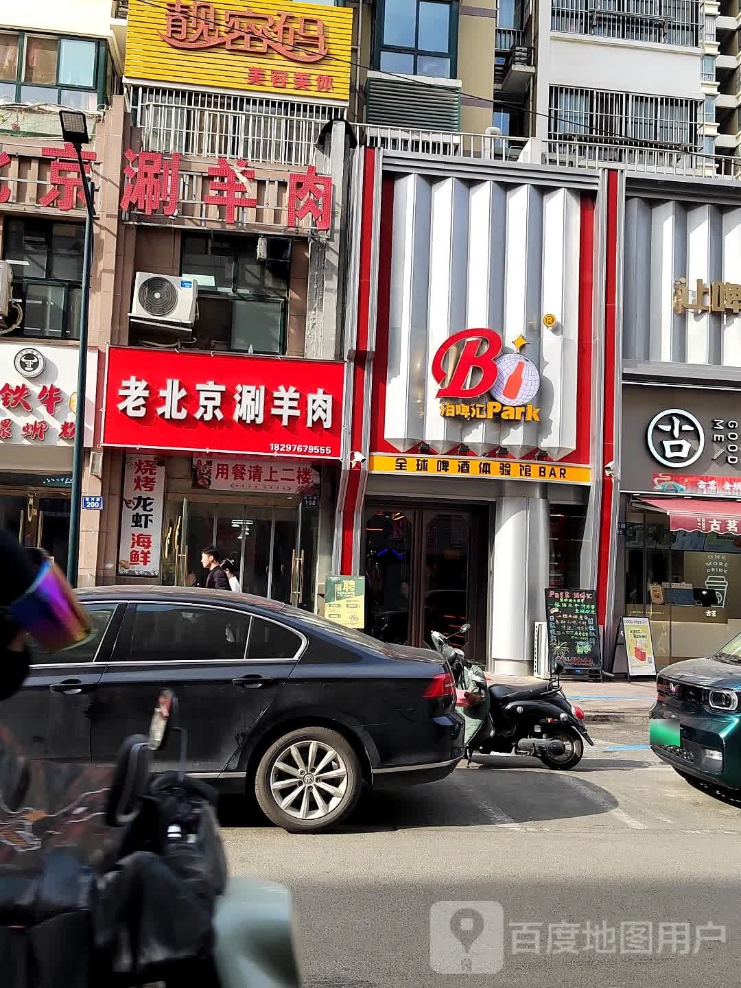 靓密码美容美体