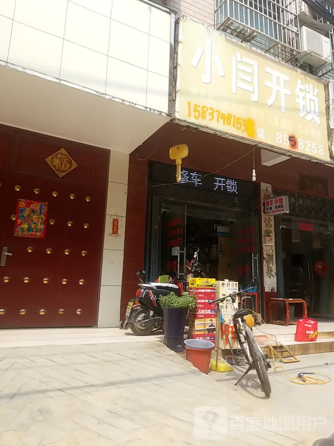 小闫精修电动车开锁