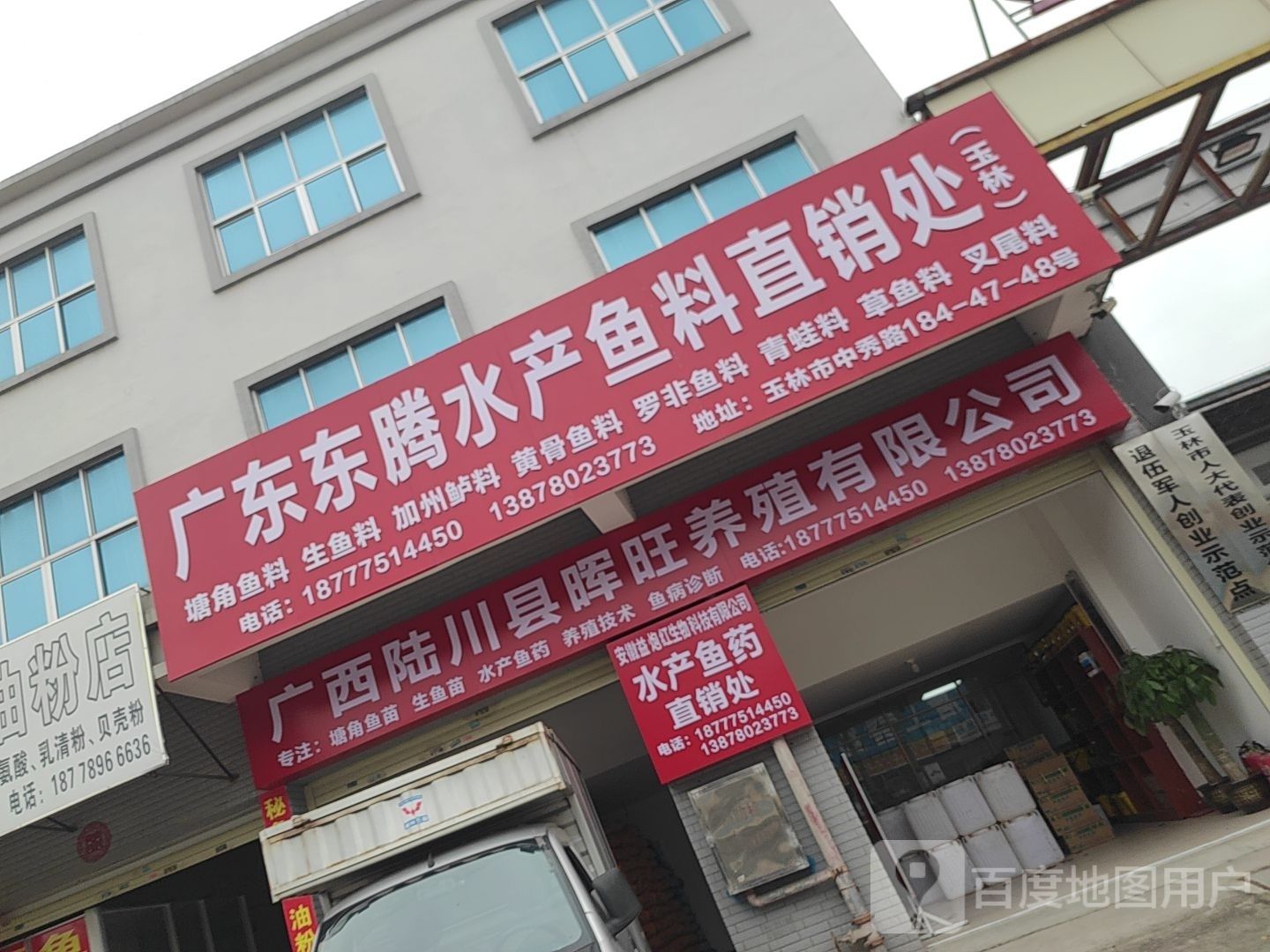 广东东腾水产鱼料直销处