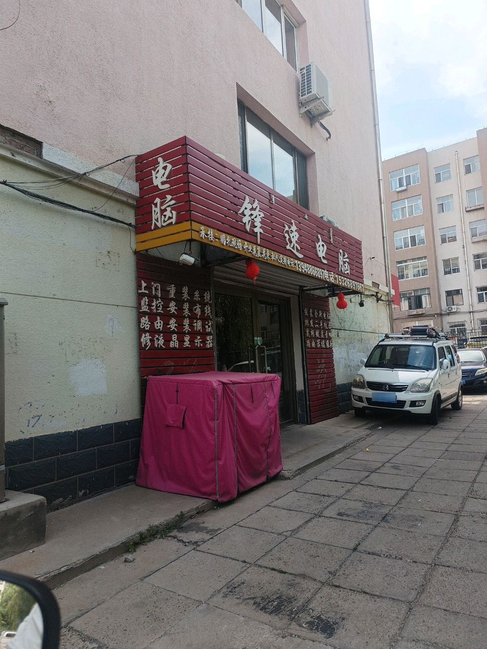 锋速电脑(北馨花园南区国安小区店)