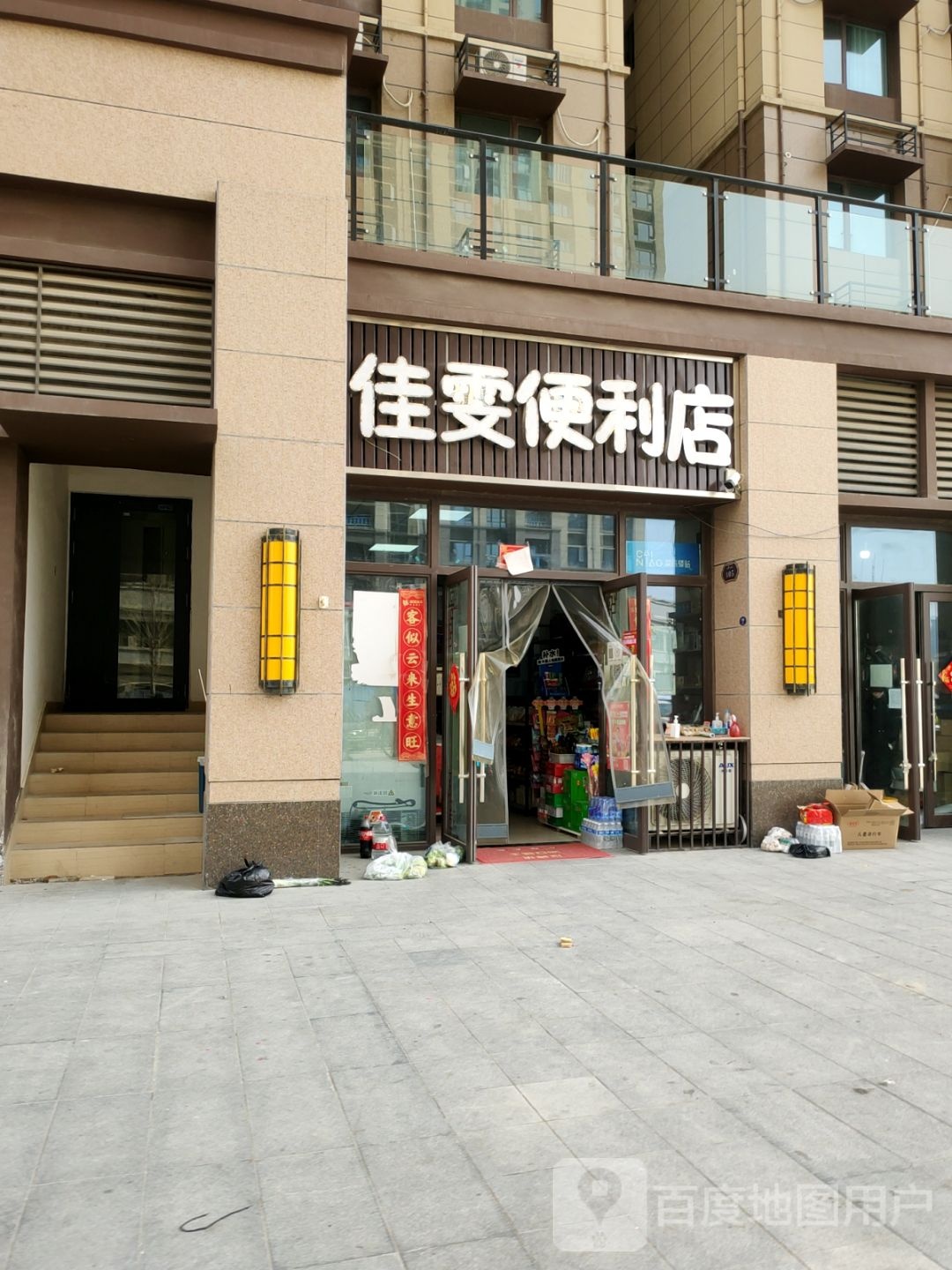 佳雯便利店