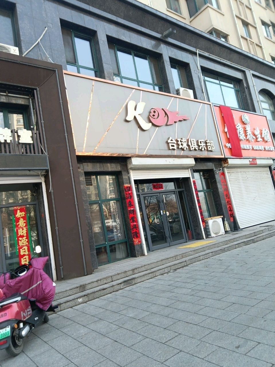 台球俱乐部(东风路店)