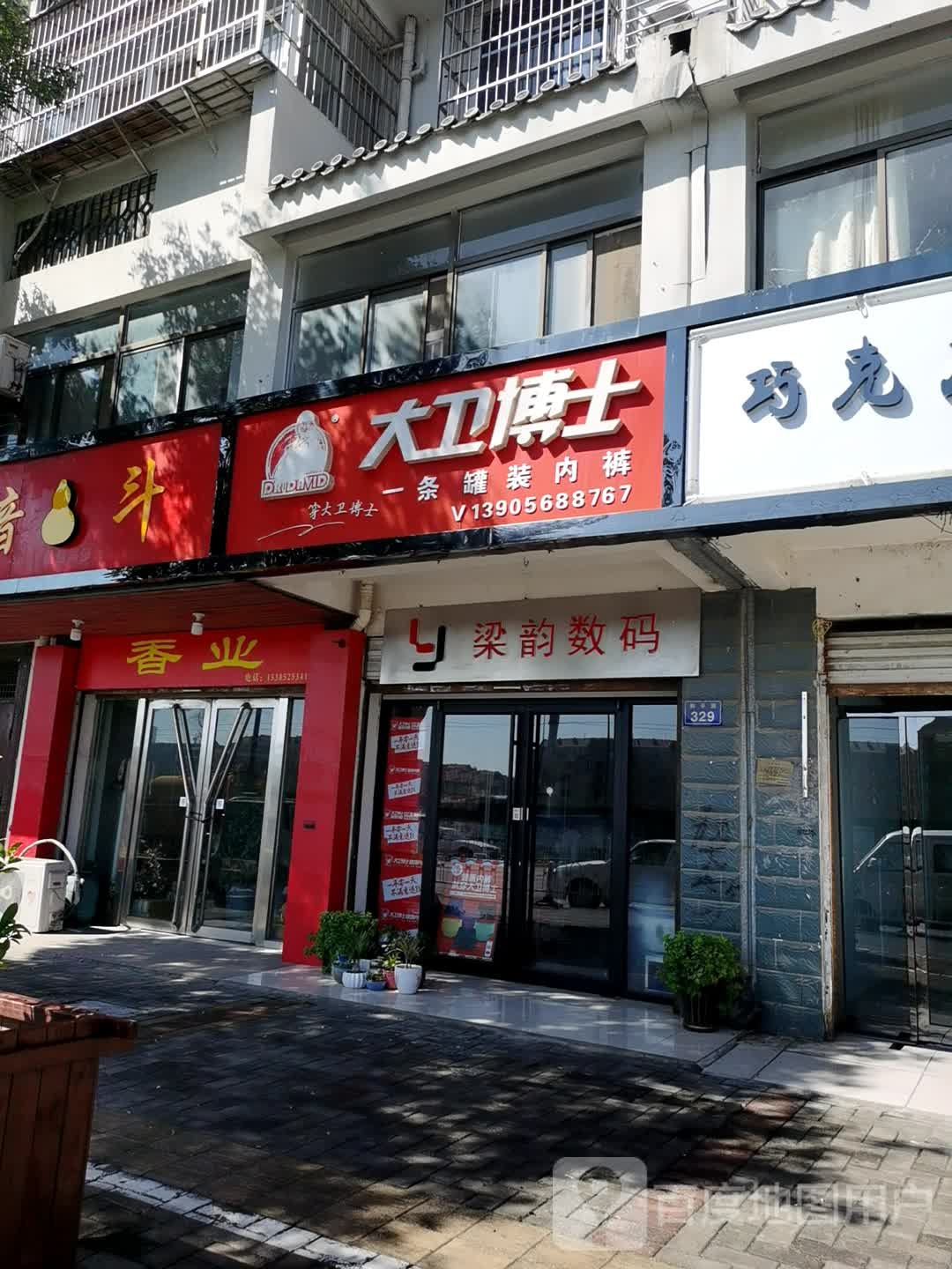 梁韵数码