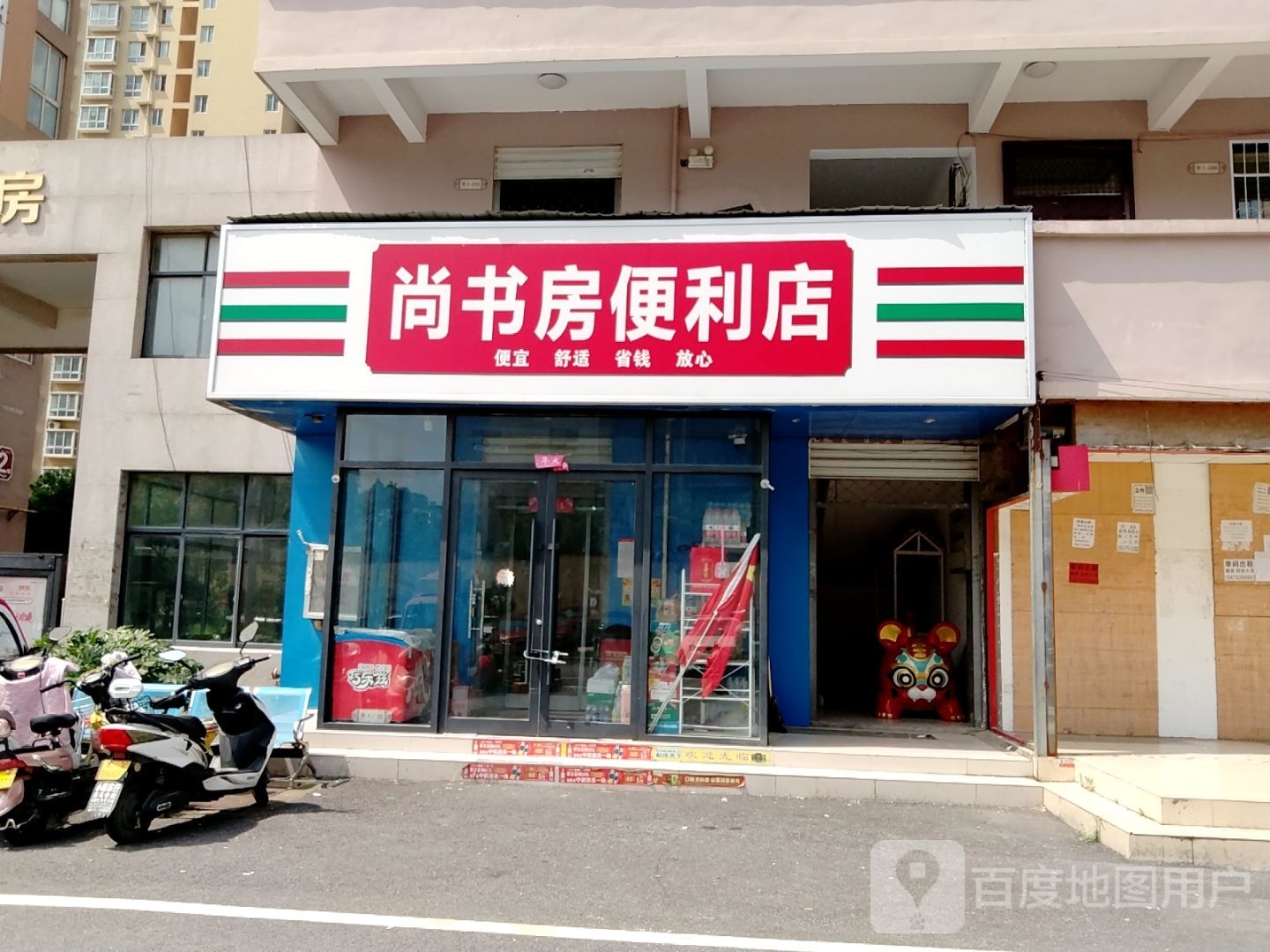 尚书房便利店