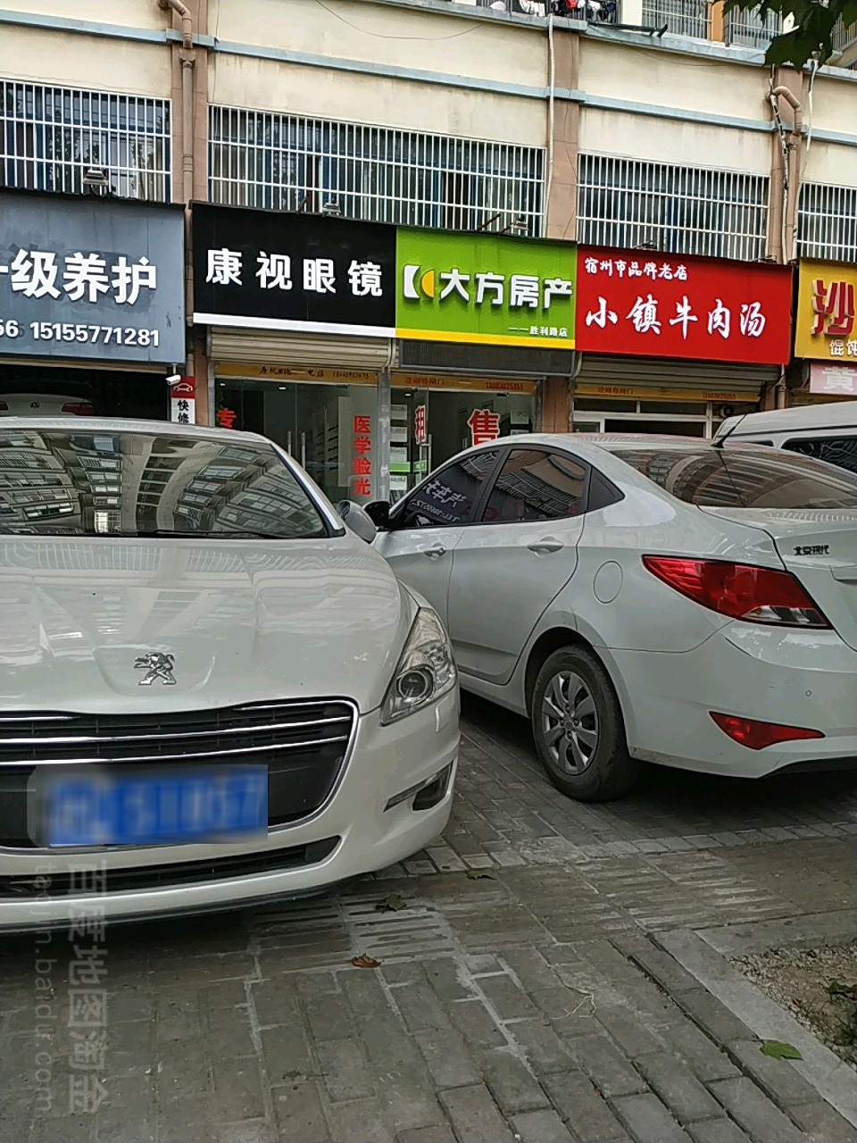 康视眼镜(胜利西路店)