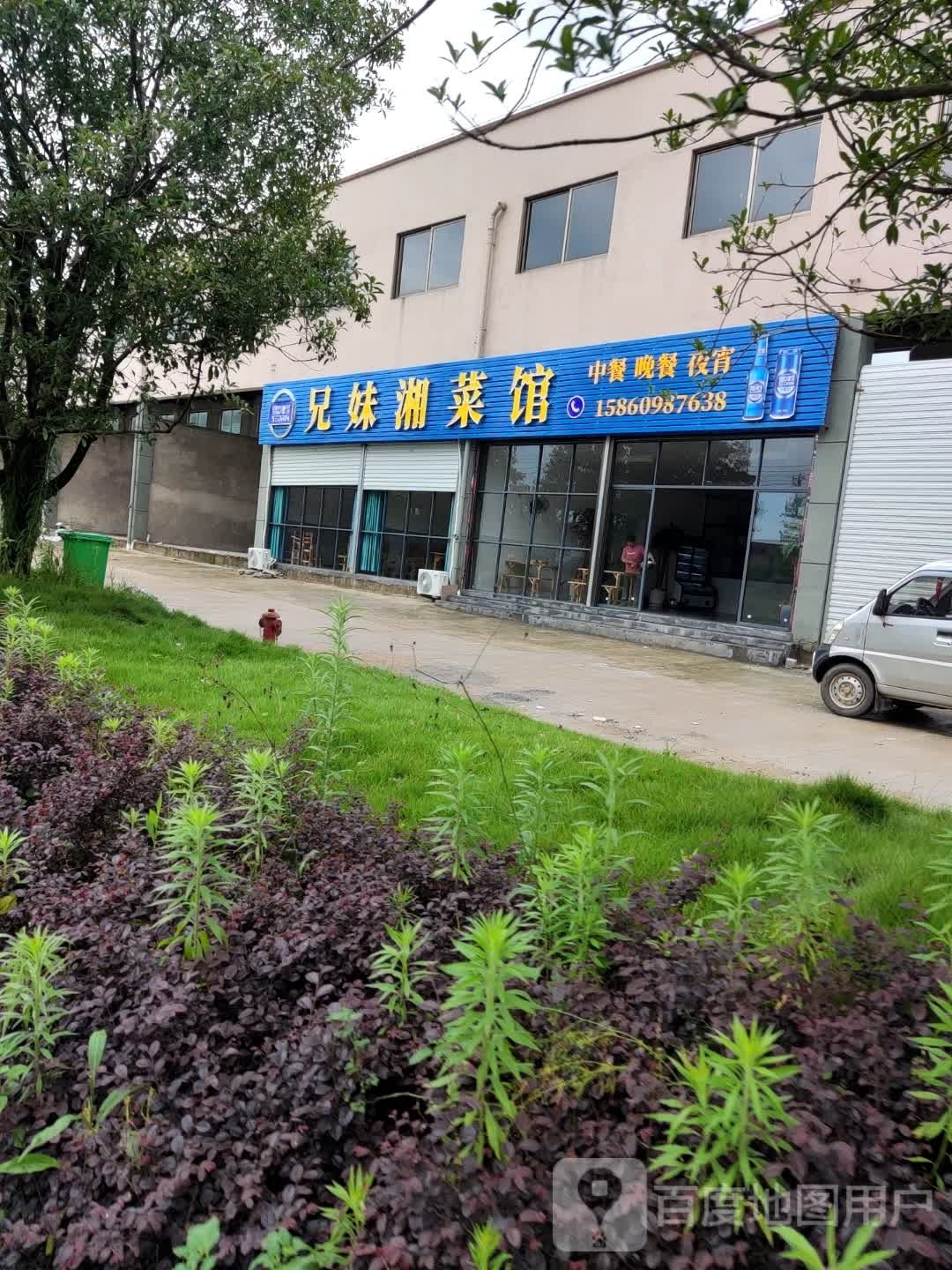 兄妹湘菜馆