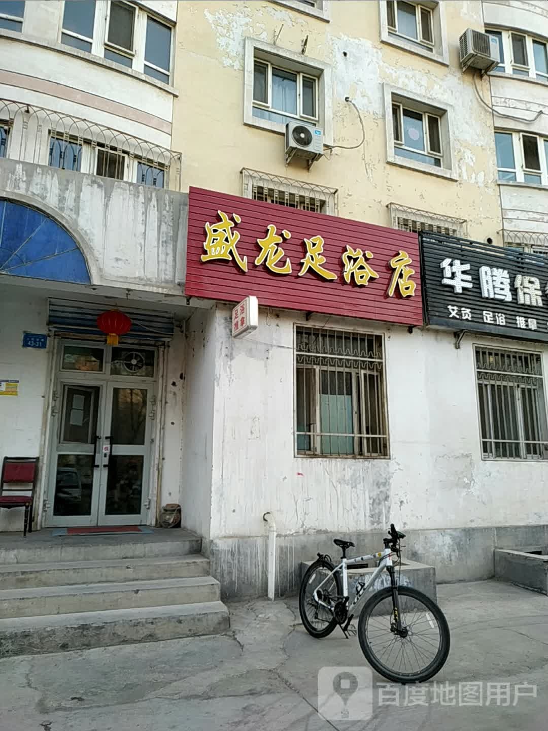 盛龙足浴店