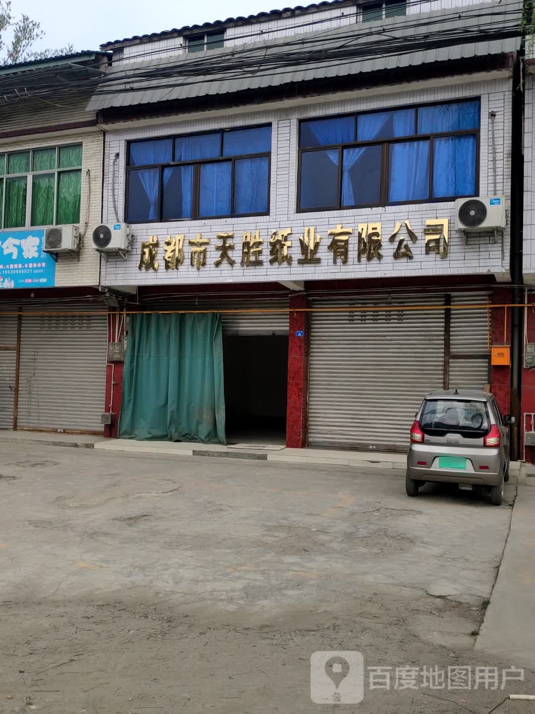 成都市天胜纸业有限公司
