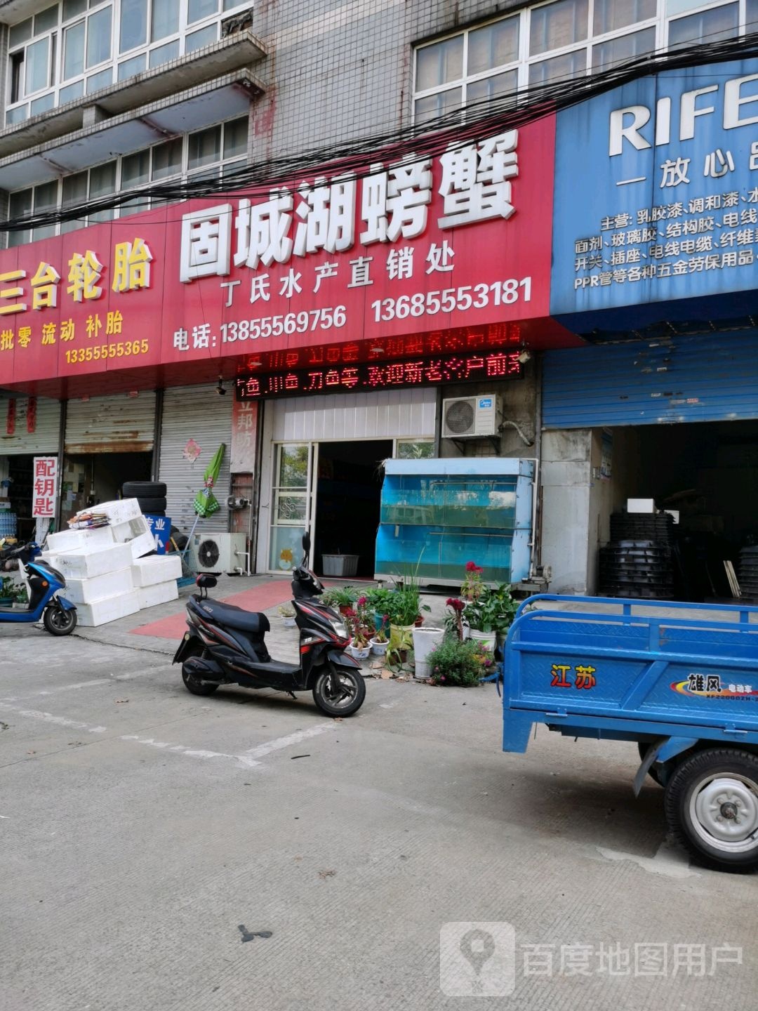 固城湖吃(三台路店)