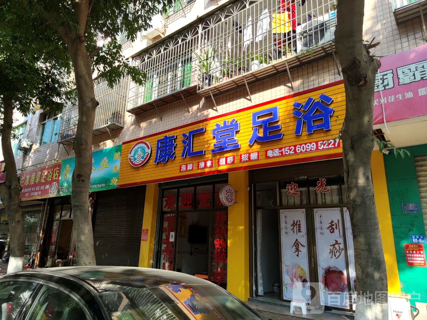 兰冰推拿足浴店