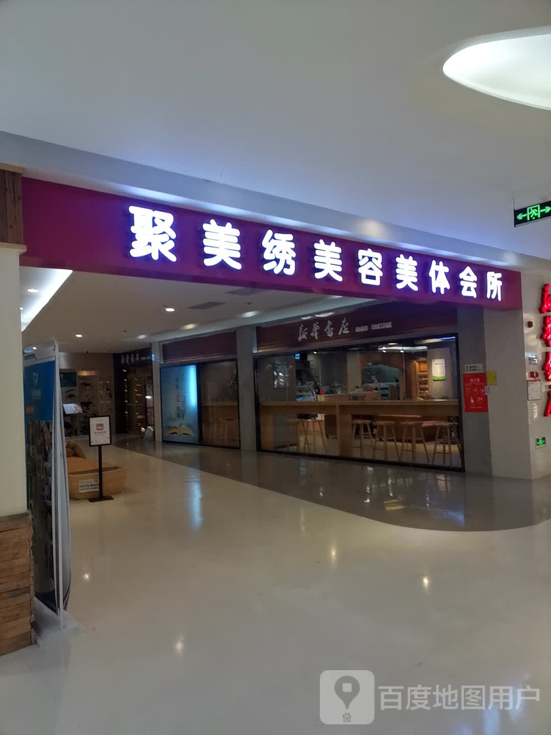 聚美绣美容美题会所(英德合地广场店)