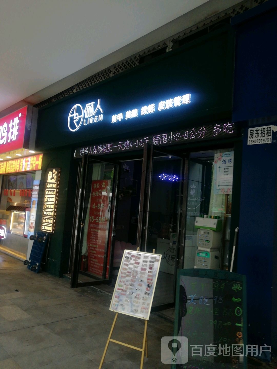 俪人美早皮肤管理(恒茂梦时代广场店)