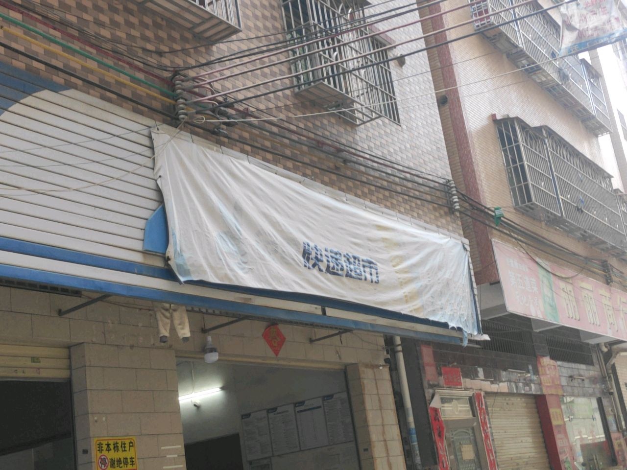 兔喜快递超市(X204店)