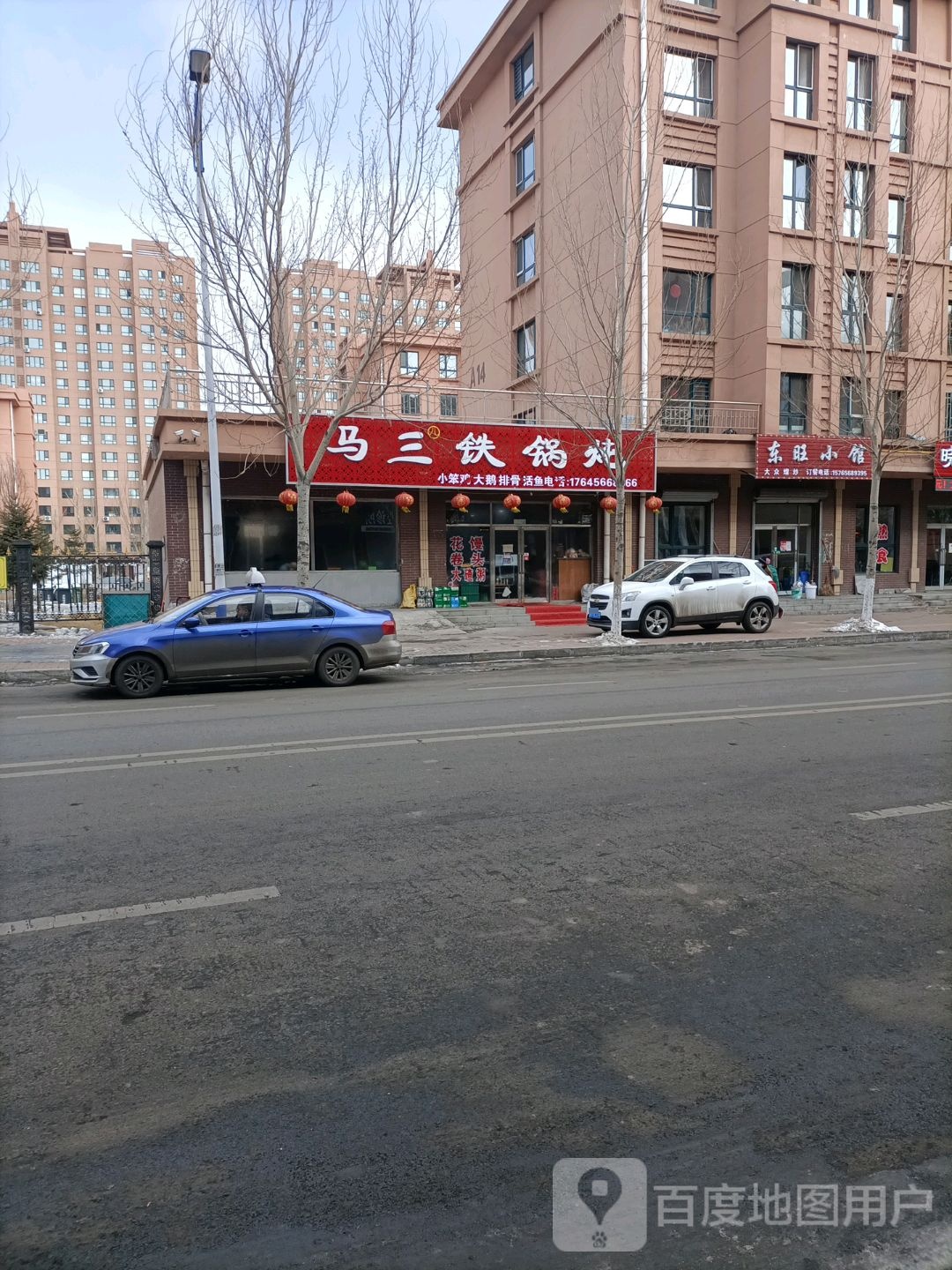 马三铁锅炖人(东升花园店)