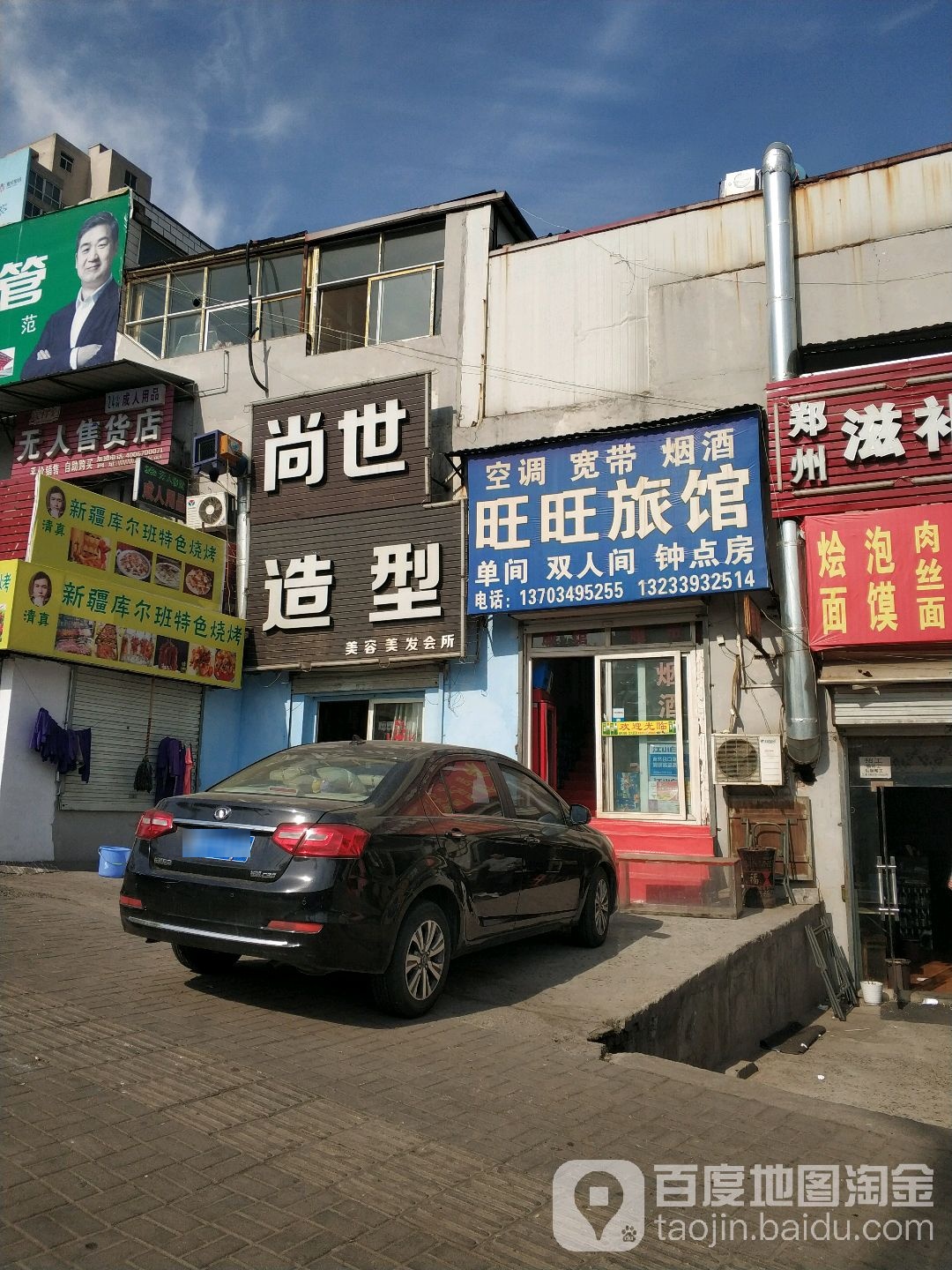 旺旺旅馆(春园东路店)