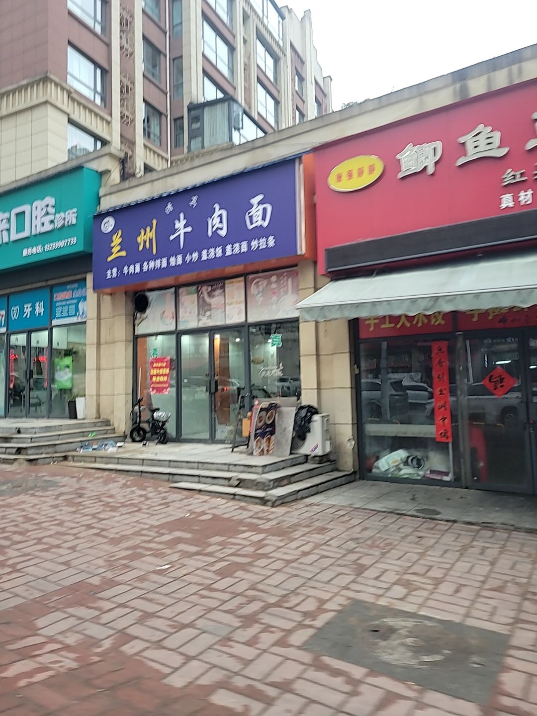 清真兰州牛肉面