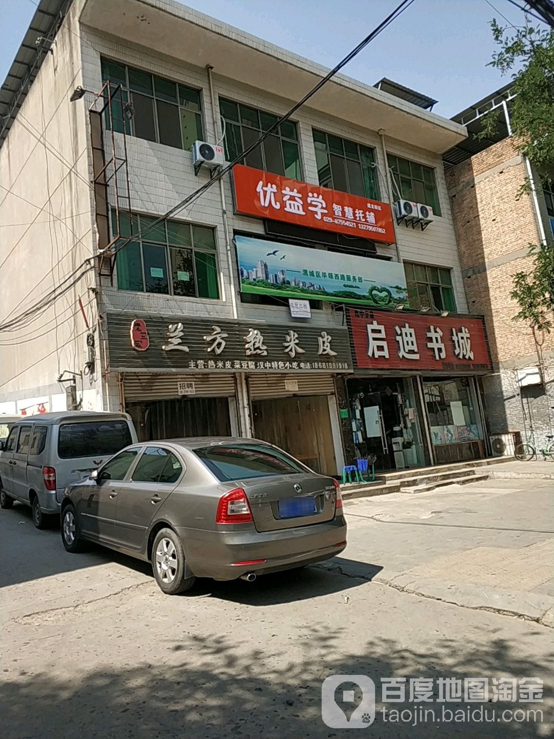 启迪书城(铁中分店)