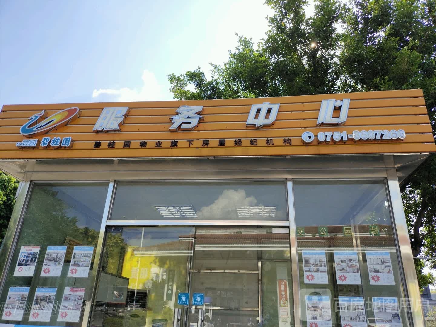 碧桂园凤凰城物业服务中心(凤凰商业广场店)