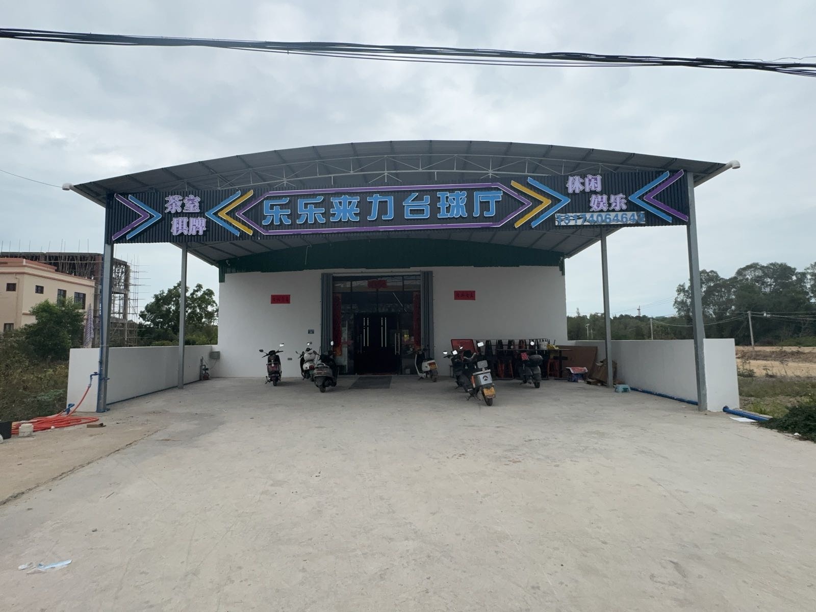 乐乐来力台球厅