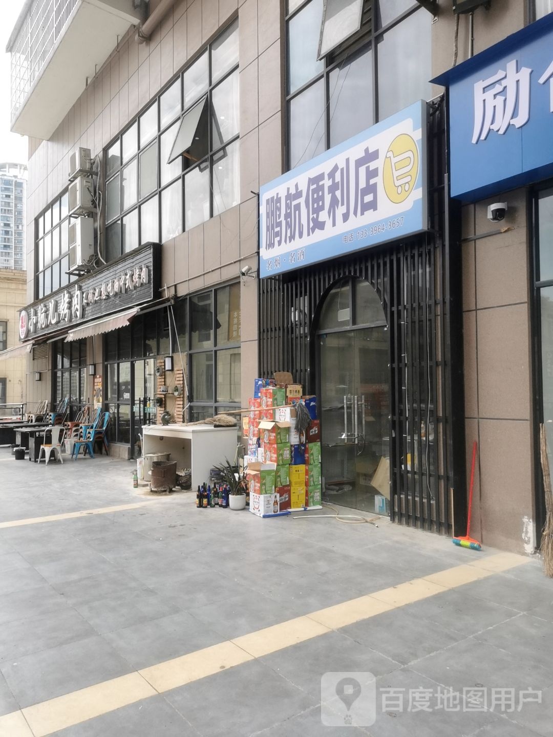 鹏航便利店