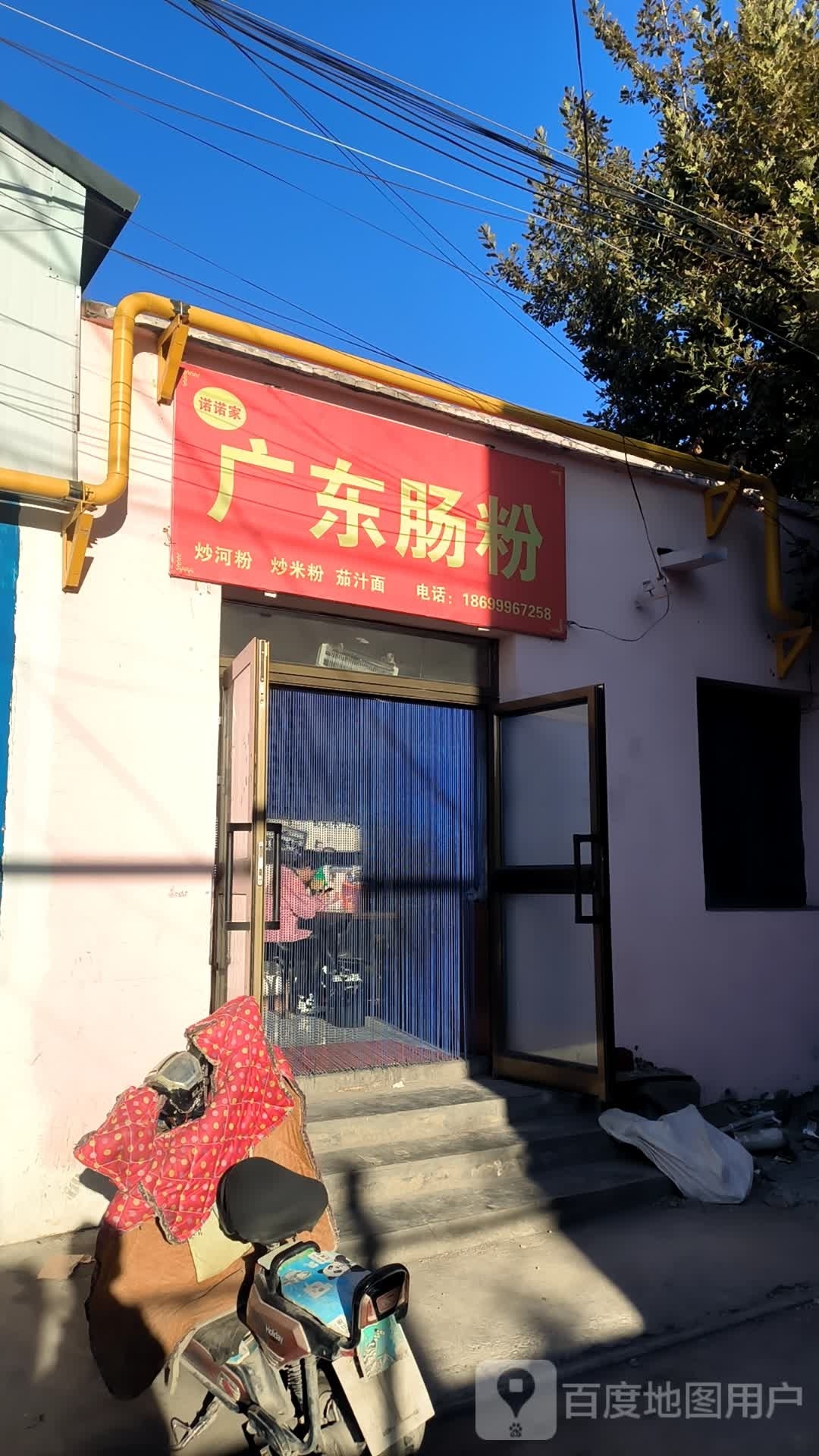 诺诺家广州肠粉