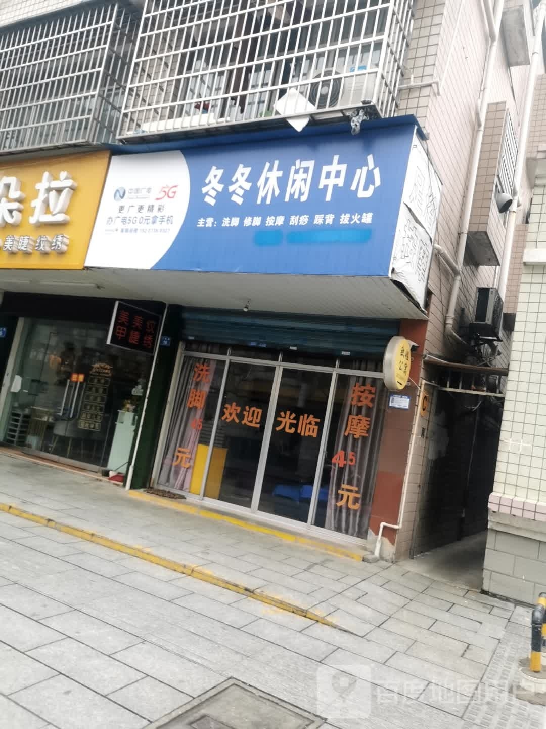 冬冬休假中心