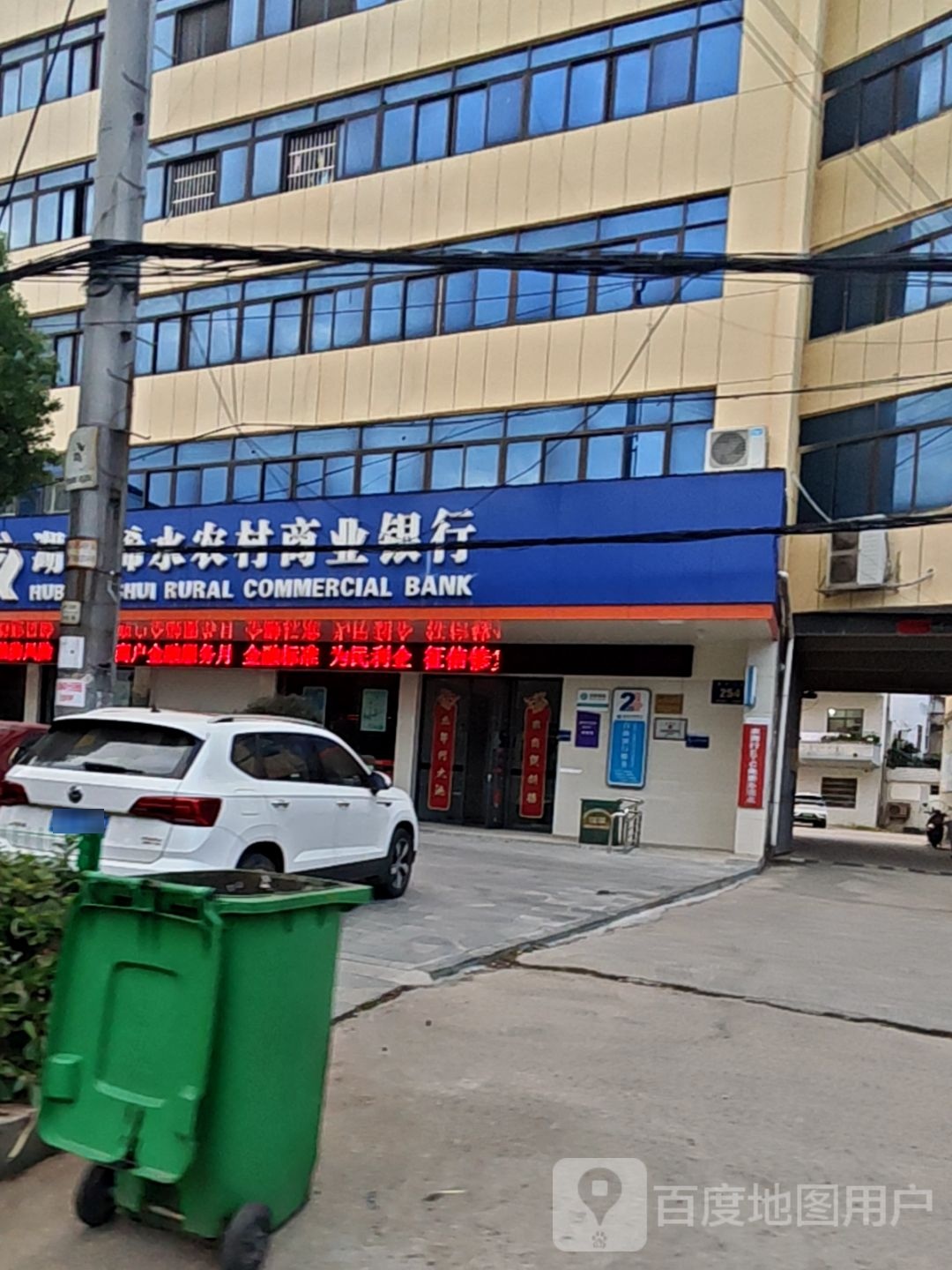 湖北浠水农村商业银行(城区支行)