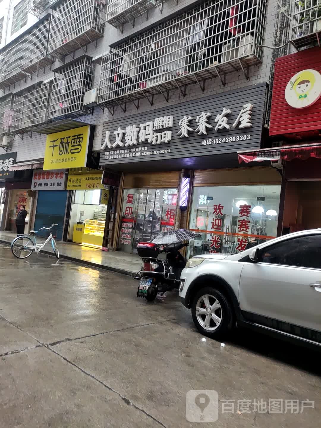 就酱新疆炒米饭(人文店)