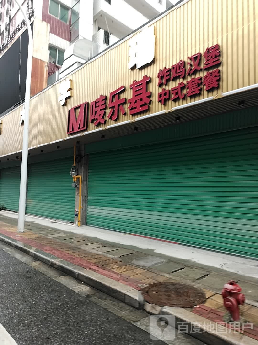 唛乐鸡炸鸡汉堡