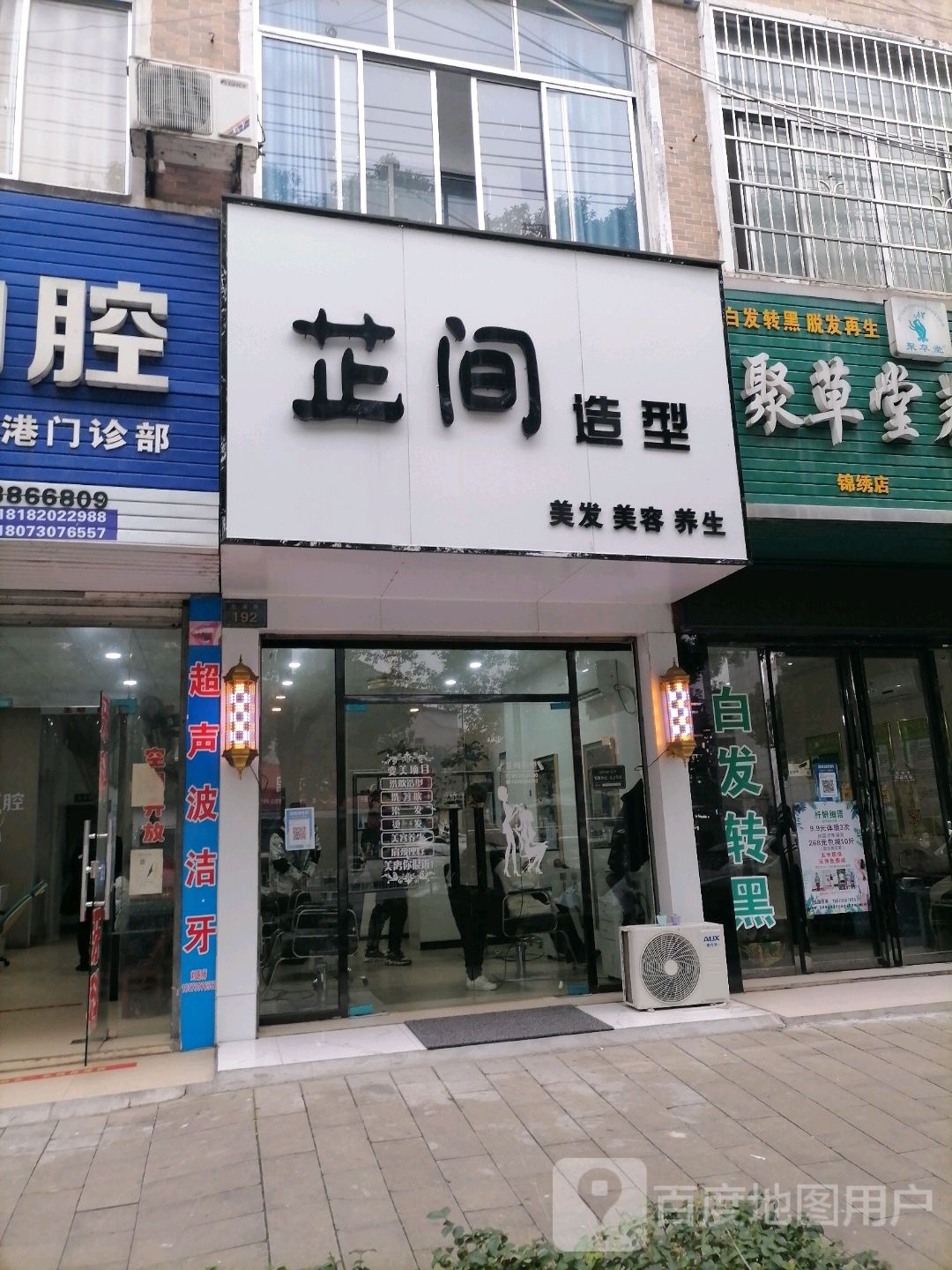 芷间造型