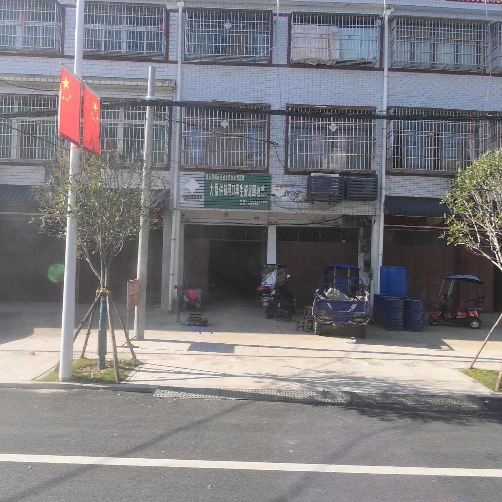 大悟供销河口再生资源回收站