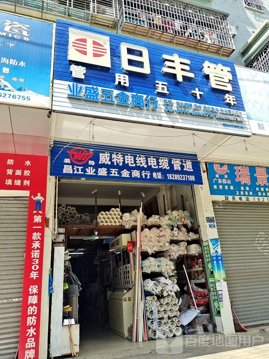 业盛五金商行(石碌镇环城东路国源小区店)